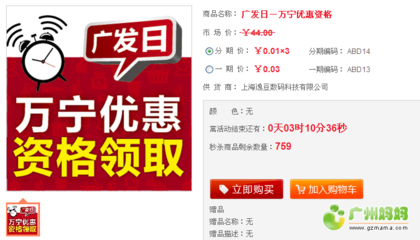 广发万宁88-44,居然还有名额 - 打折情报站 - 广州妈妈论坛