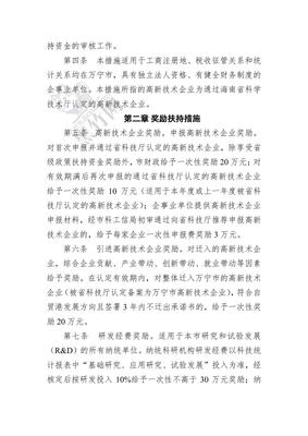 万宁市促进科技创新发展的若干措施(试行)